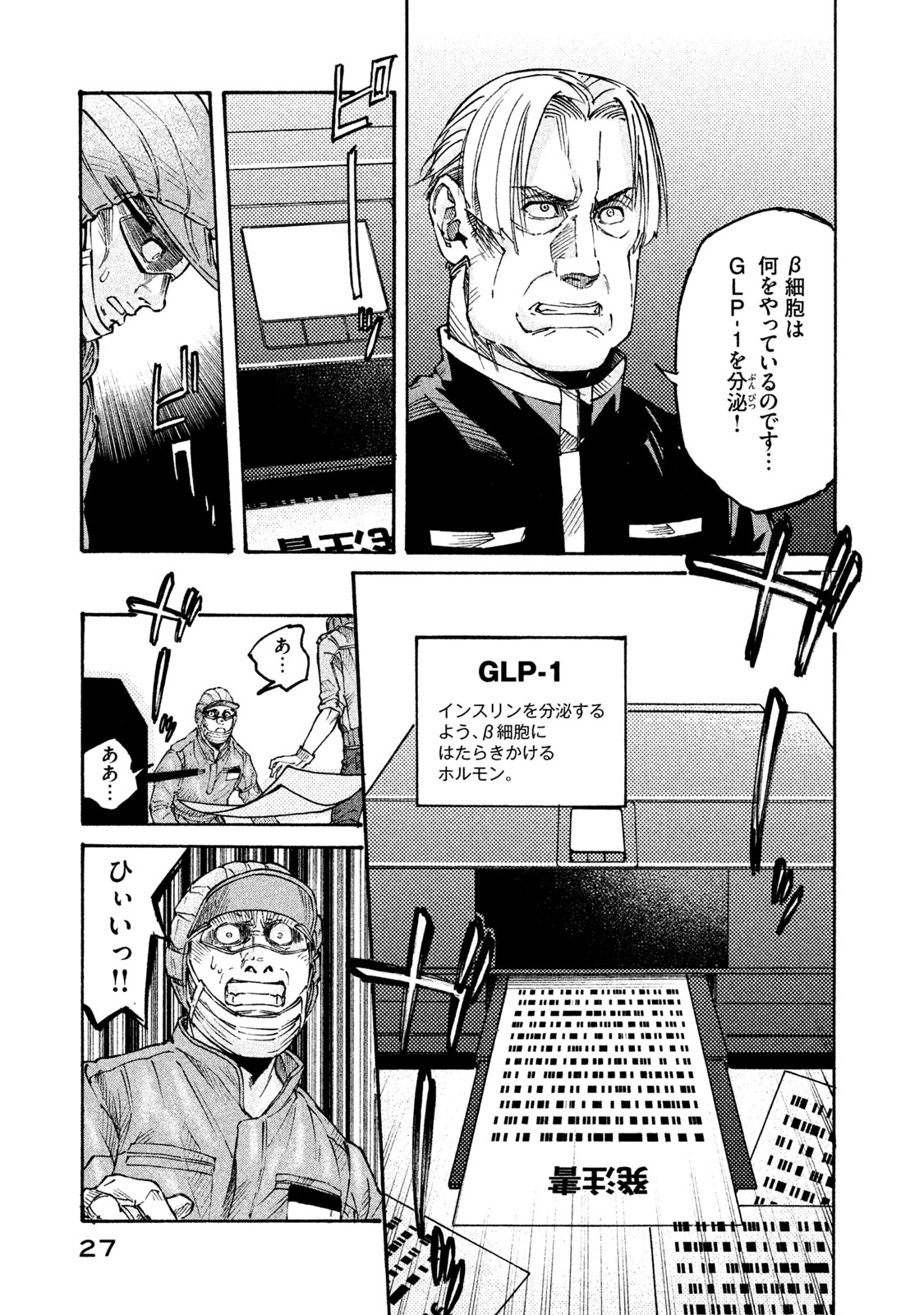 Hataraku Saibou BLACK - Chapter 19 - Page 6